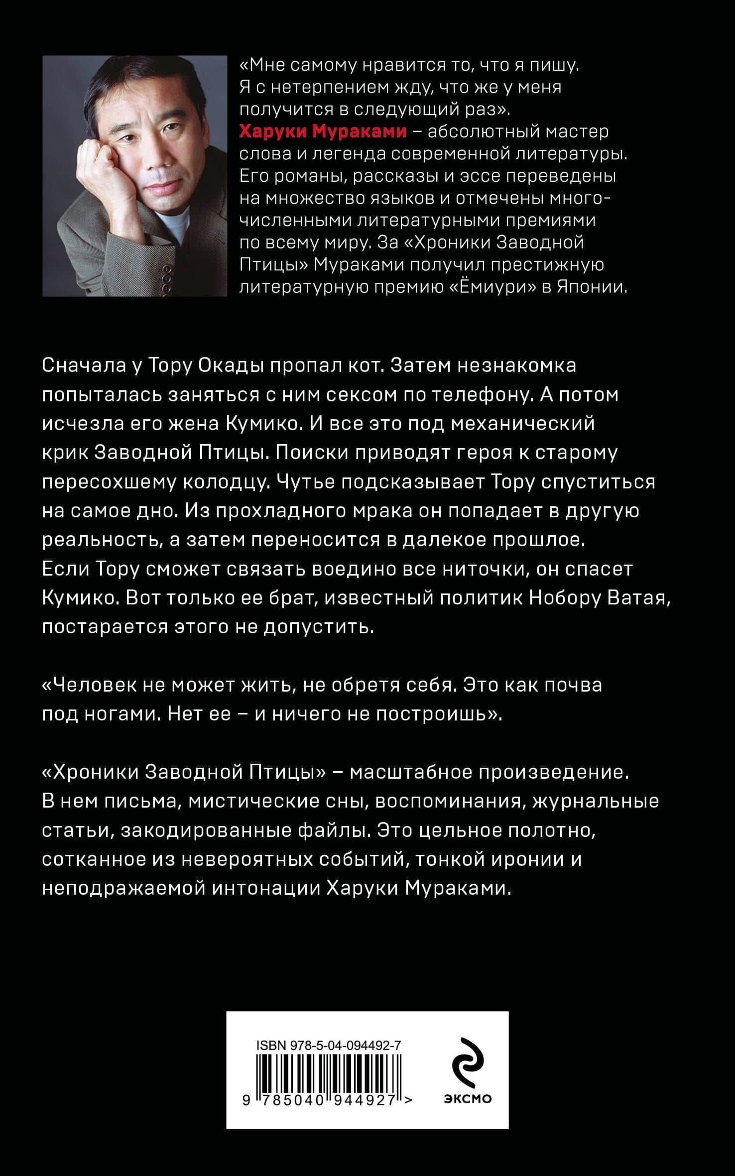 Хроники Заводной Птицы — Харуки Мураками (2)