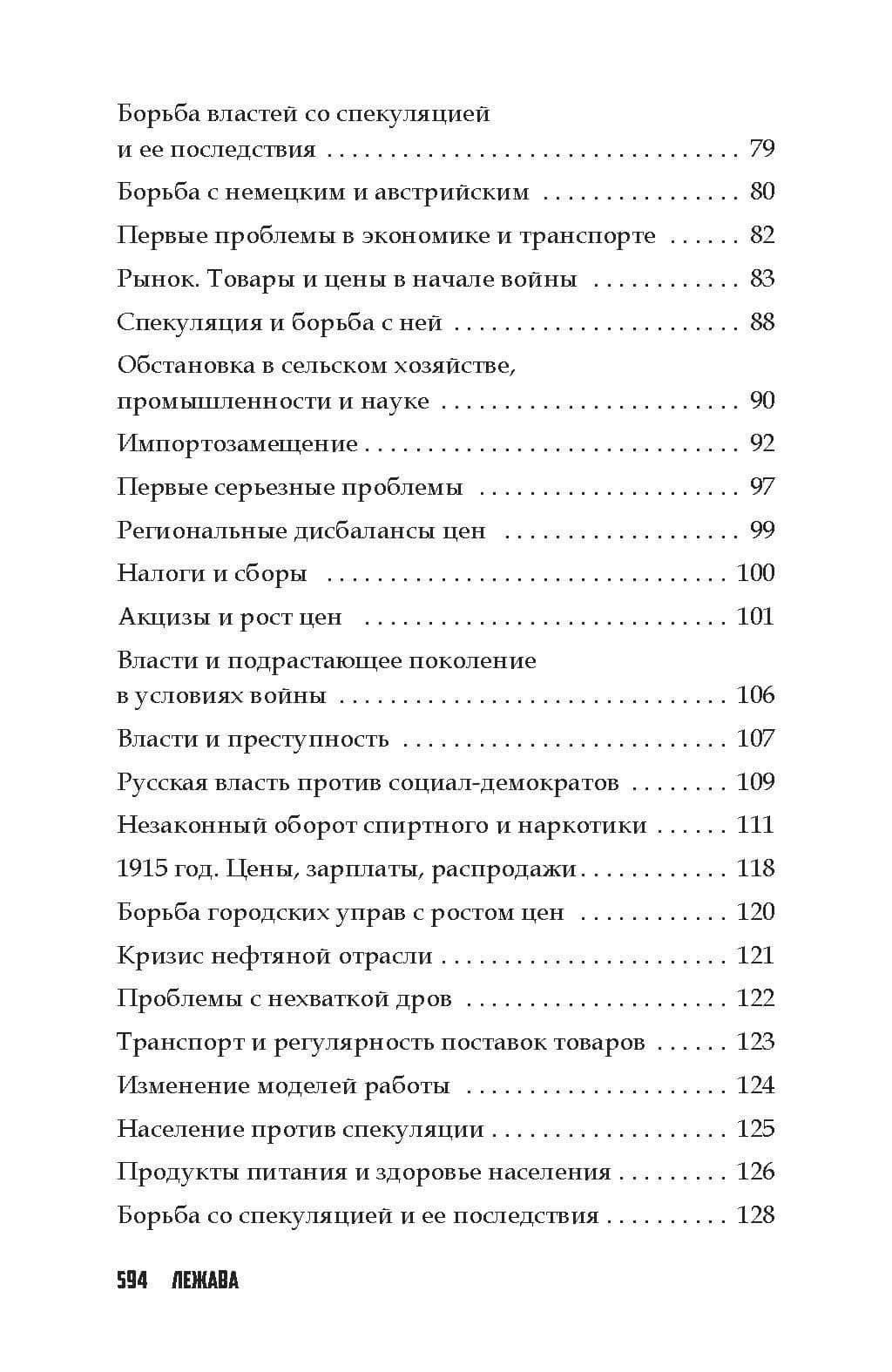 Повседневная жизнь Российской империи в годы Первой мировой войны — Александр Валерьевич Лежава (3)