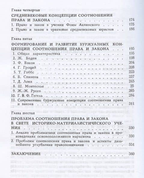 Право и закон. Из истории правовых учений. Монография — Владик Сумбатович Нерсесянц (3)
