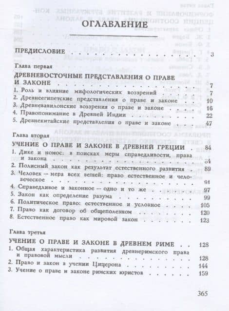 Право и закон. Из истории правовых учений. Монография — Владик Сумбатович Нерсесянц (2)
