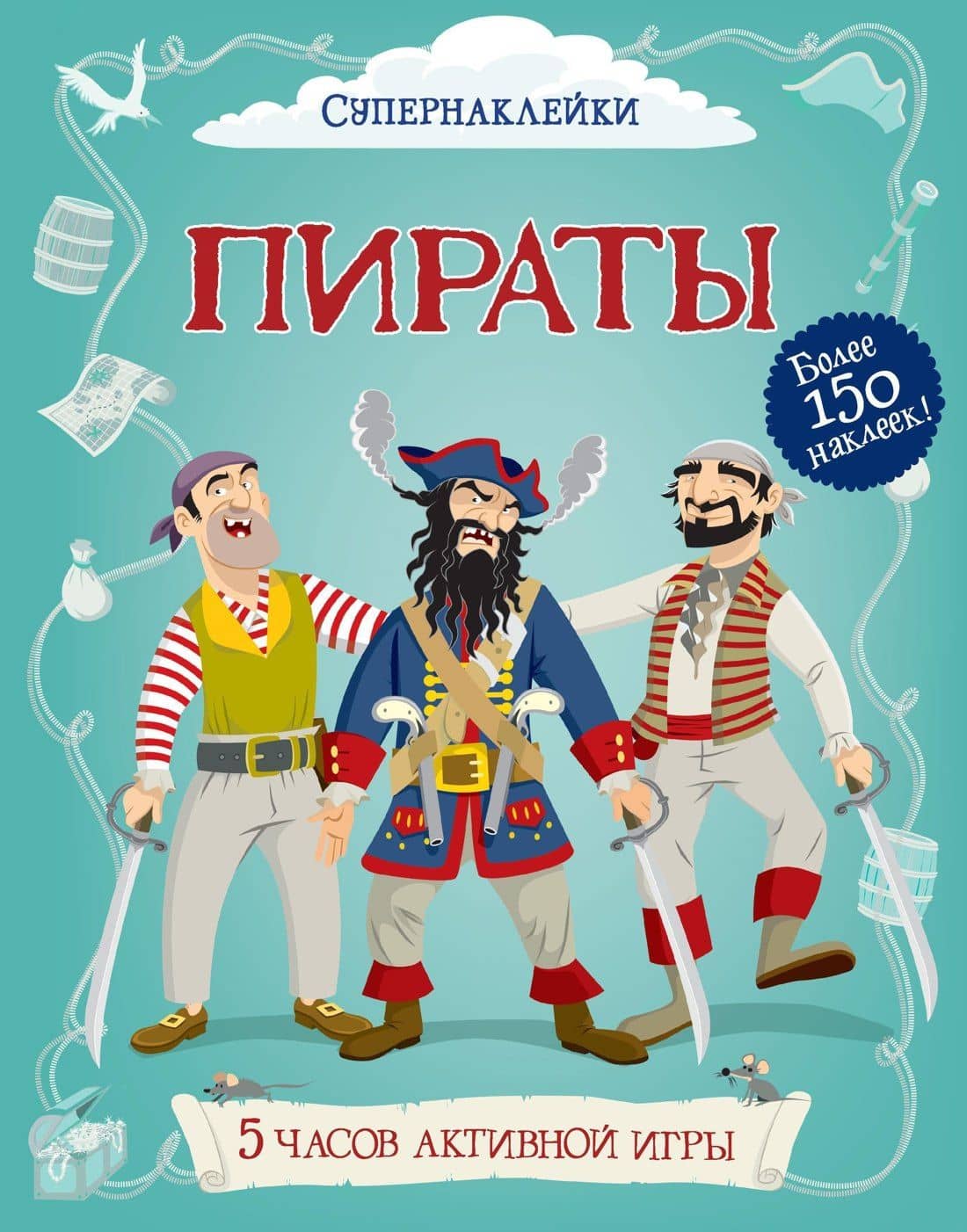Пираты — Евгений Валентинович Романов