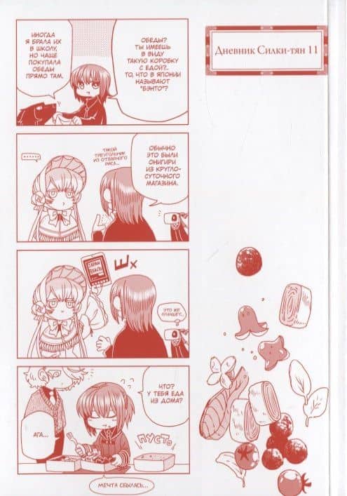 Невеста чародея. Том 11 (Mahoutsukai no Yome). Манга — Корэ Ямадзаки (2)