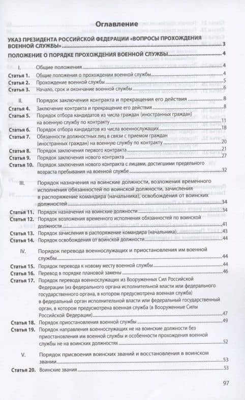 Положение о порядке прохождения военной службы. 5-е издание, исправленное и дополненное (2)
