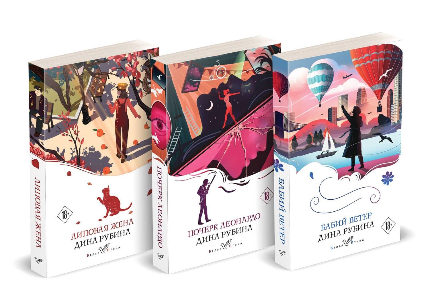 Набор из 3-х книг: "Почерк Леонардо", "Бабий ветер", "Липовая жена" Дины Рубиной