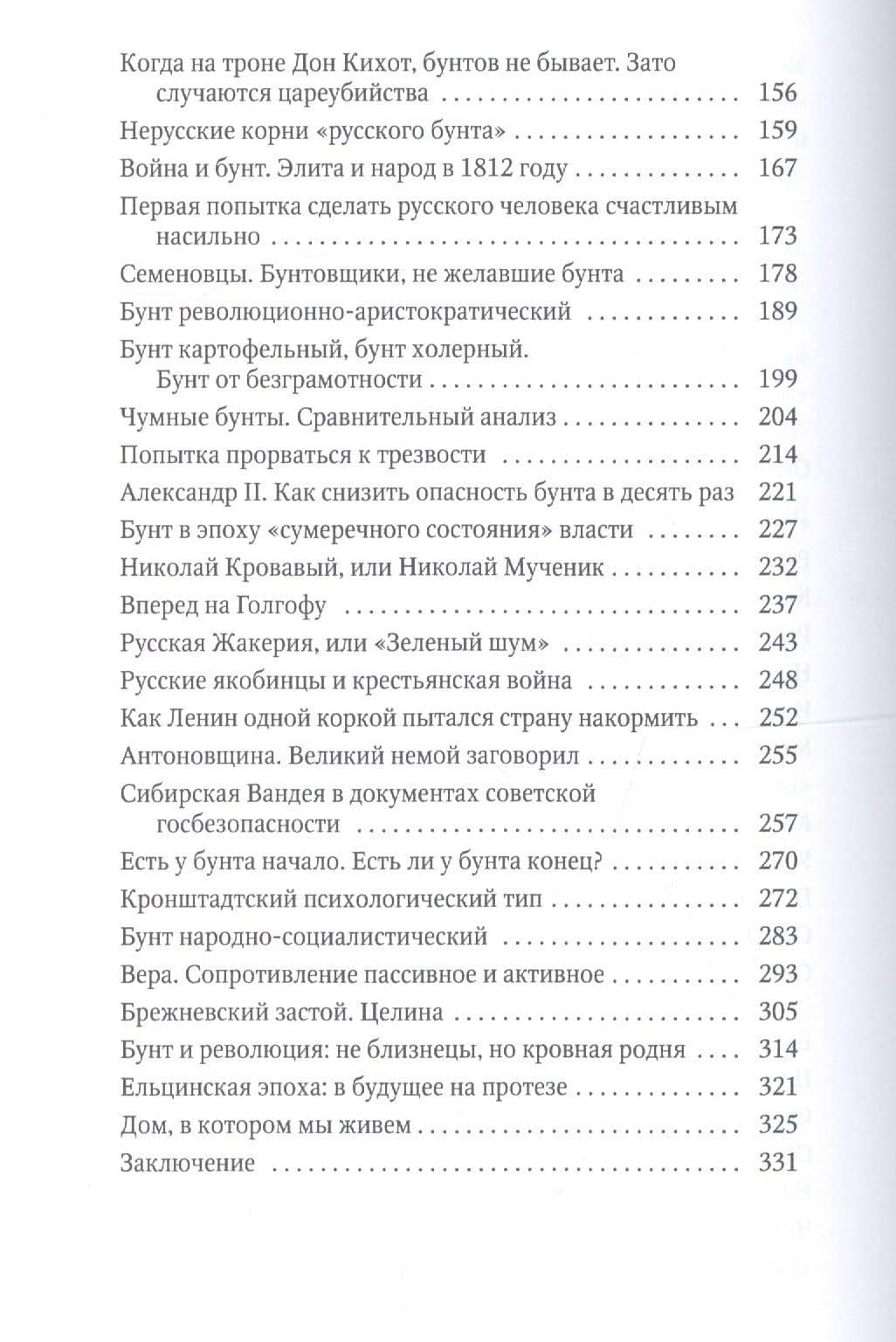 Русский бунт: От Киевской Руси до СССР — Петр Валентинович Романов (3)