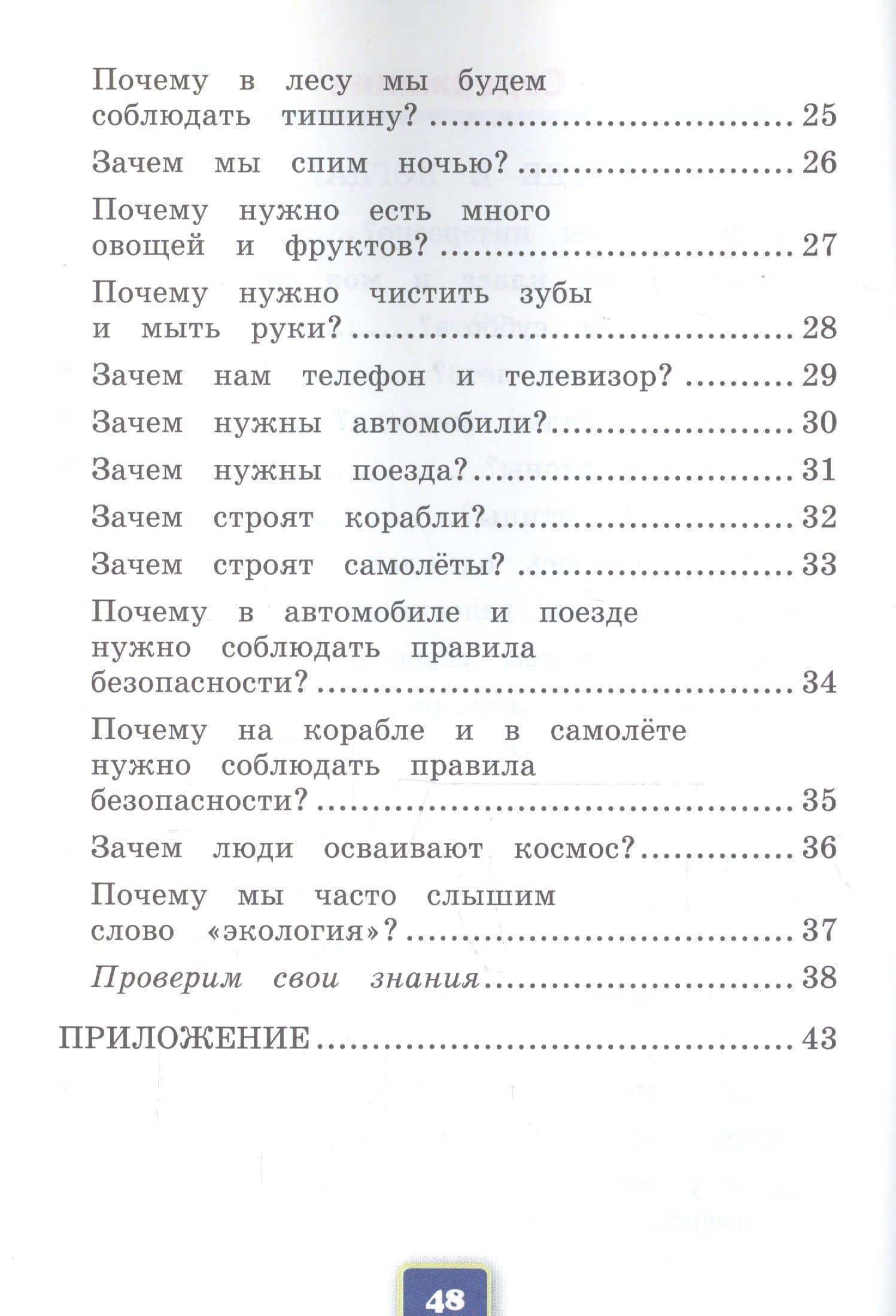 Окружающий мир. 1 класс. Рабочая тетрадь №2. К учебнику А.А. Плешакова — Наталья Алексеевна Соколова (3)