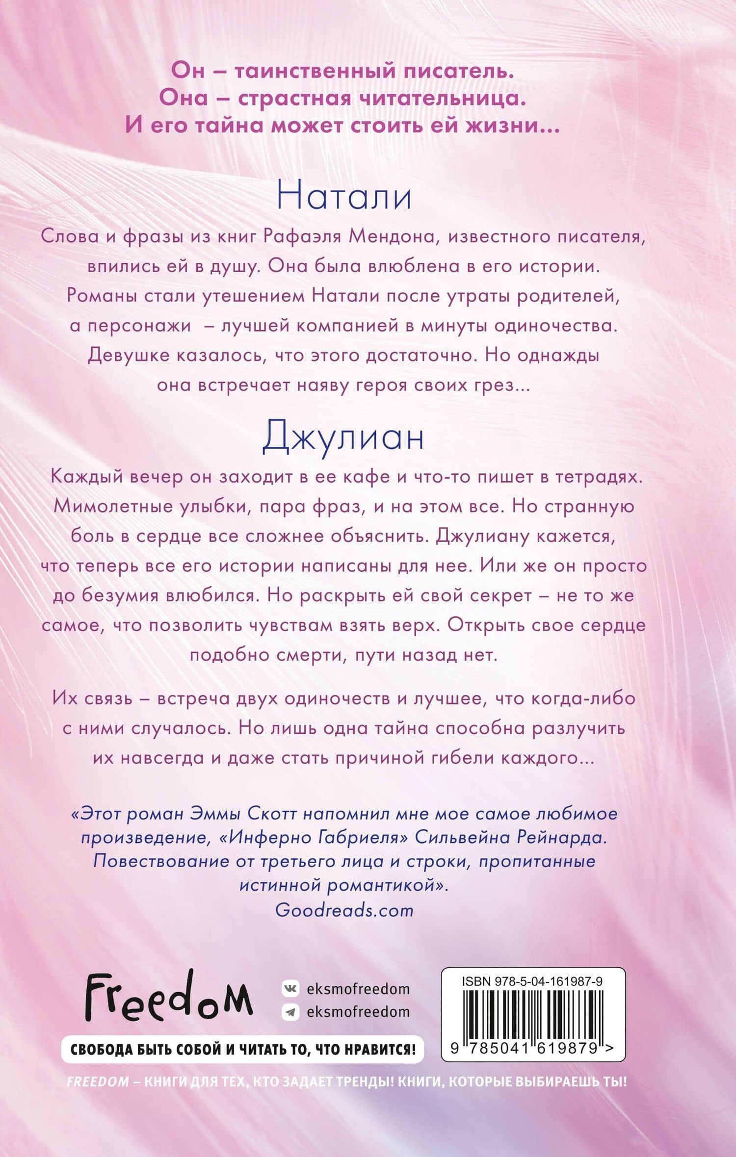 Выше только любовь — Эмма Скотт (2)