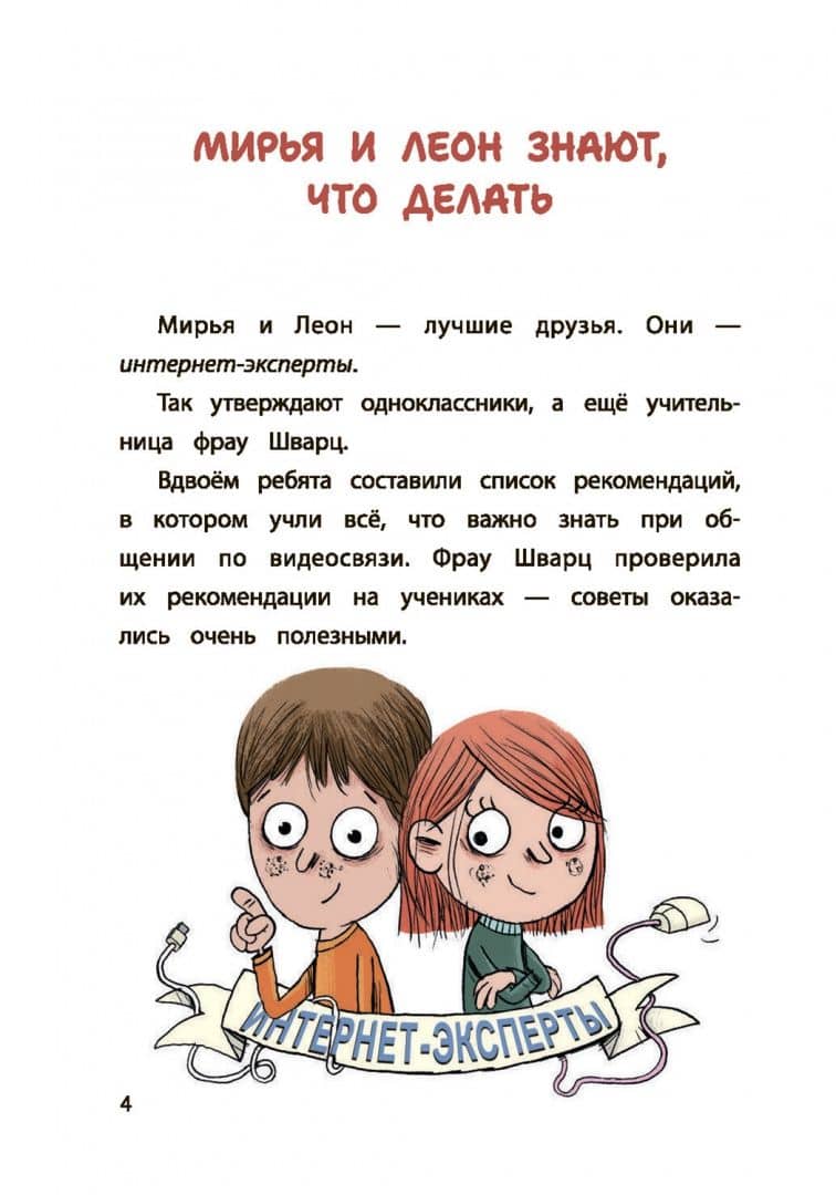 Безопасность в сети. Как защитить себя от насилия и мошенничества — Дагмар Гайслер (3)