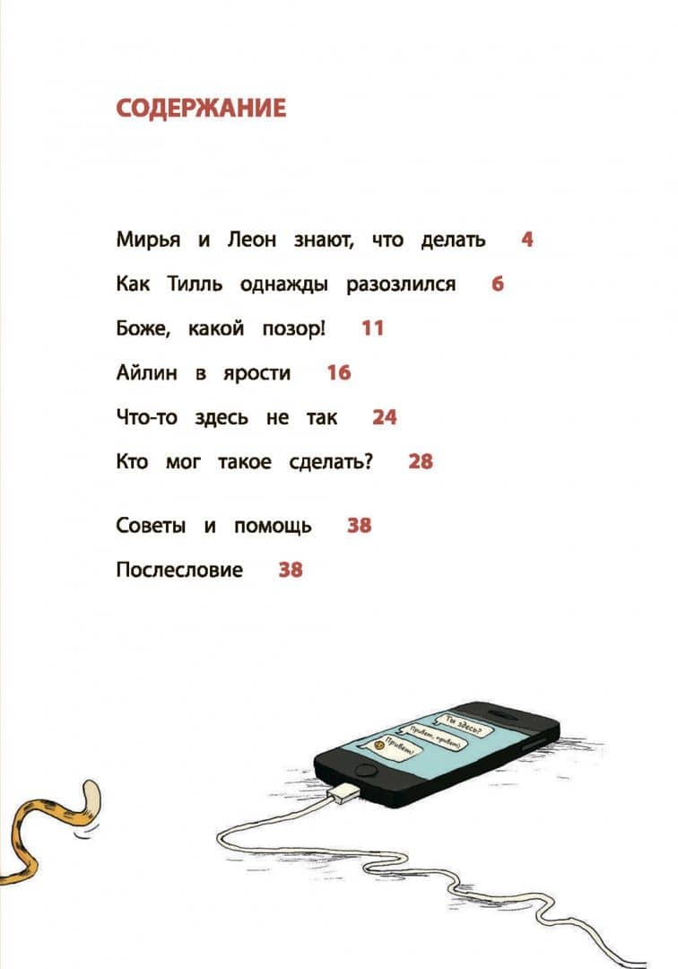 Безопасность в сети. Как защитить себя от насилия и мошенничества — Дагмар Гайслер (2)