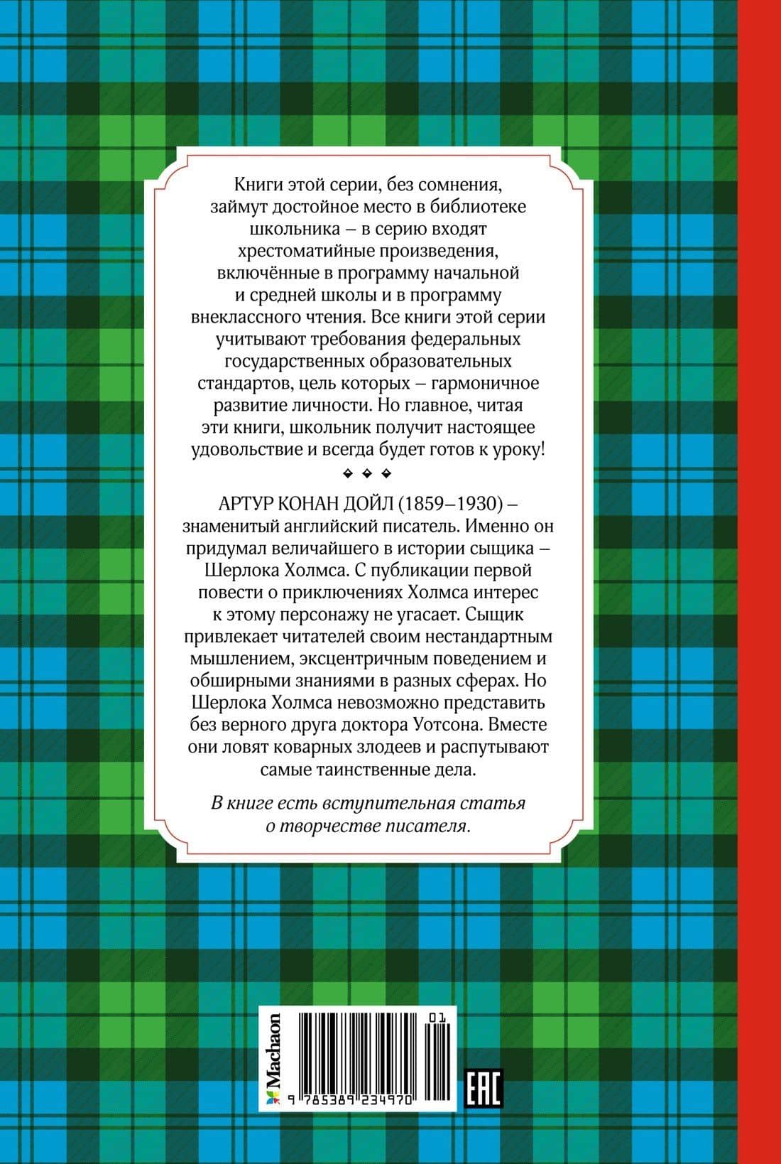 Приключения Шерлока Холмса — Дойл Артур Конан (2)