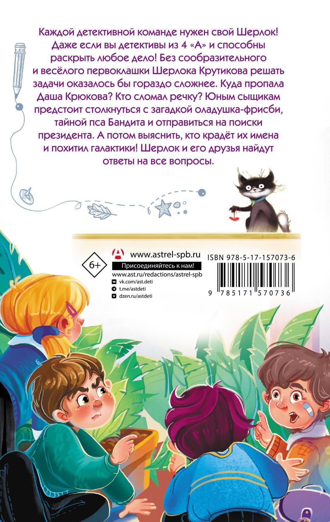 Детективы из 4 "А". Шерлок Крутиков и похищенные галактики — Александра Калинина (2)