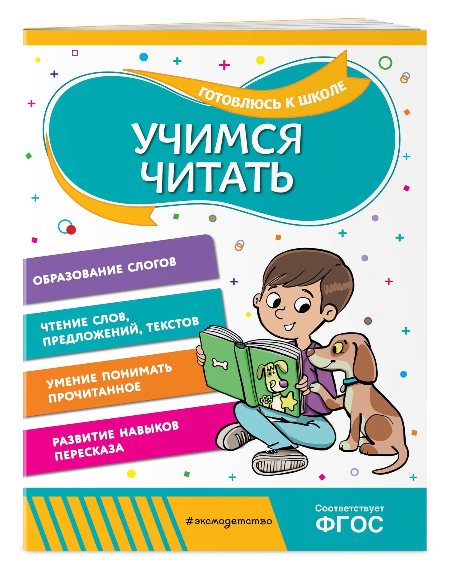 Учимся читать — Ольга Валерьевна Соломатова (3)