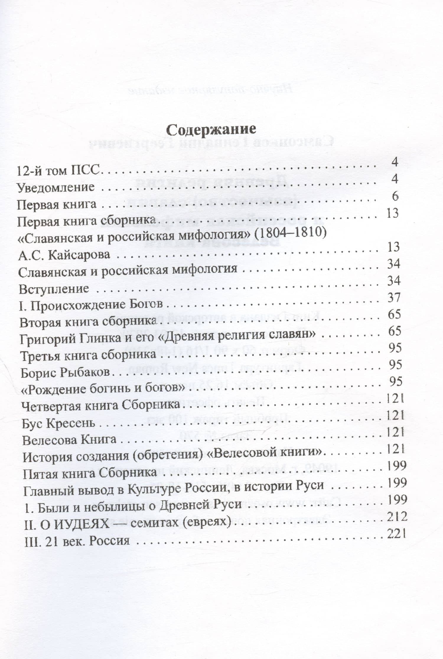 Древняя религия (язычество) славян и российская мифология. Велесова книга — Геннадий Георгиевич Самсонков (2)