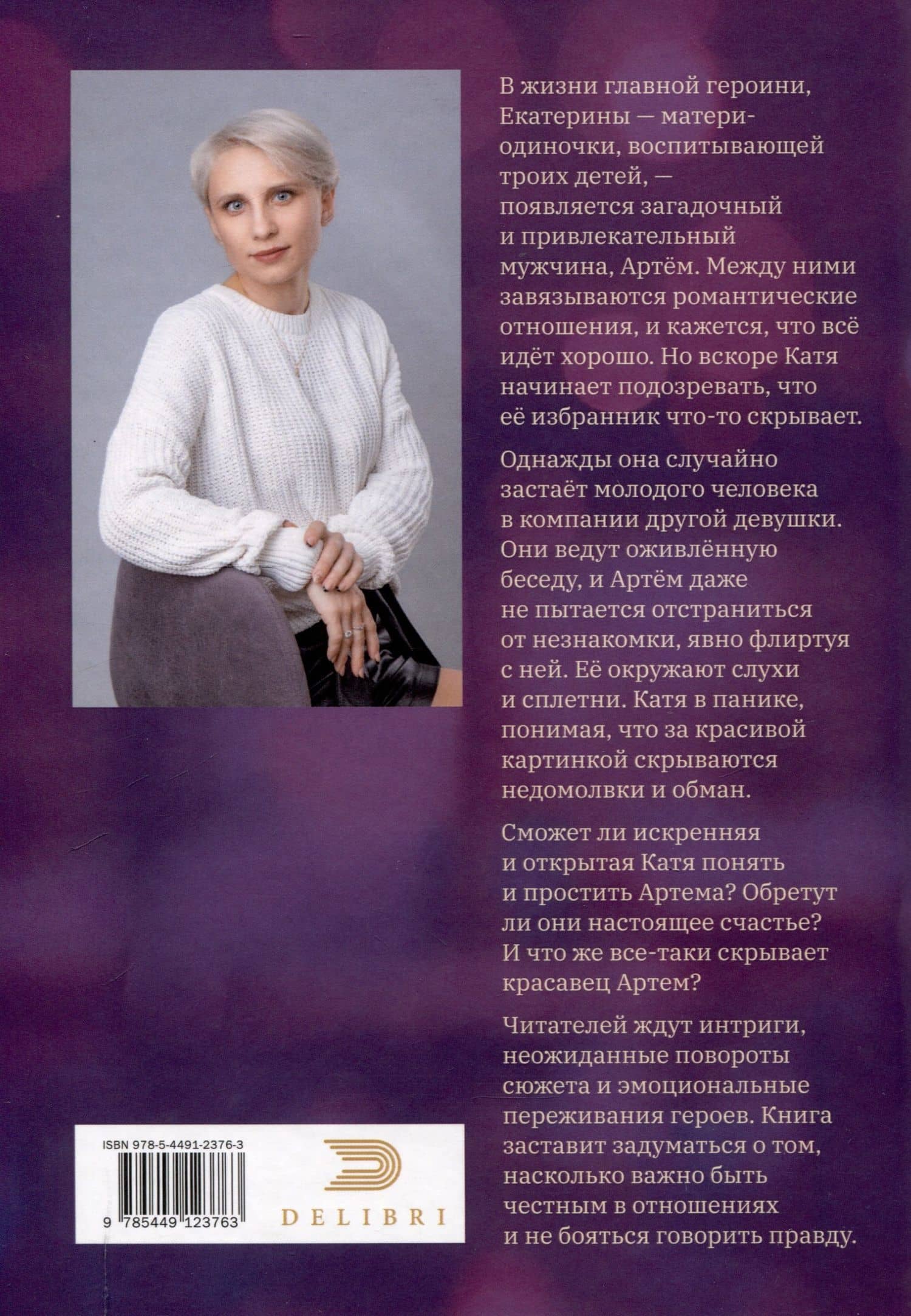 Доверься мне — Кэти Гичко (2)