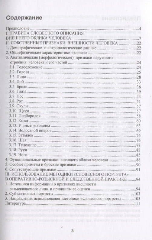 Словесный портрет. Практическое пособие — Анатолий Алексеевич Топорков (2)