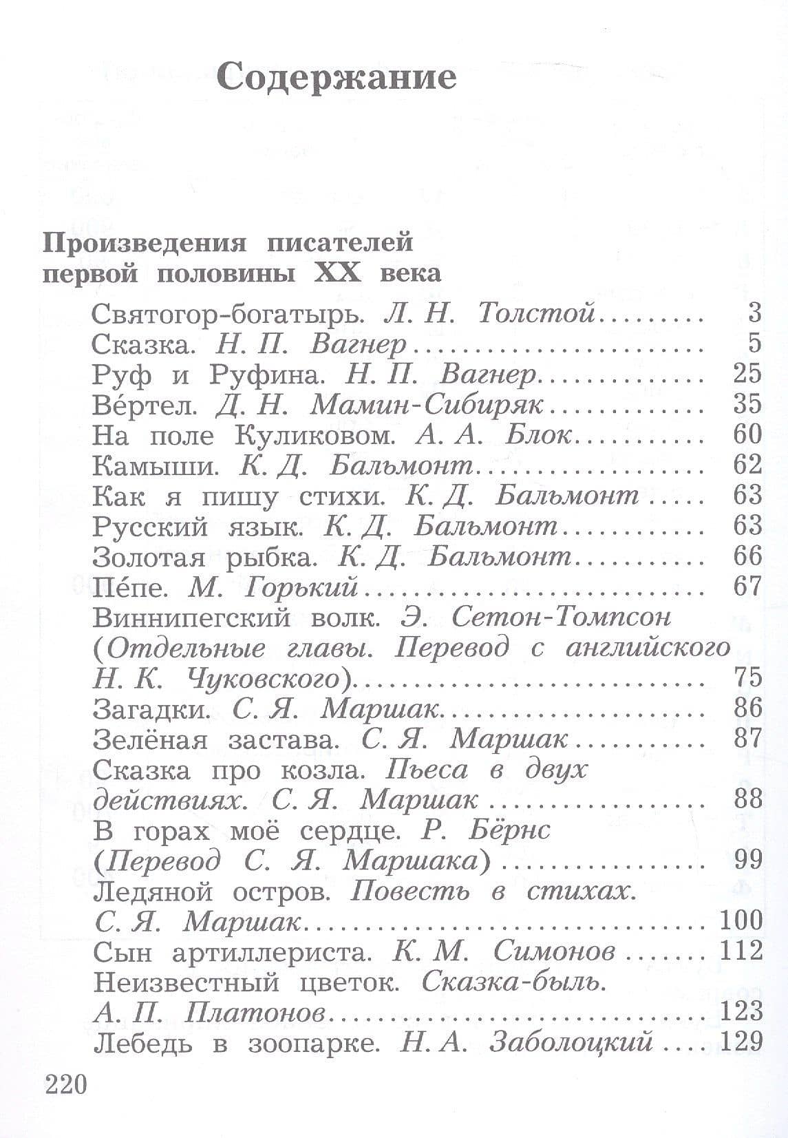 Литературное чтение. Учебная хрестоматия. 4 класс. В двух частях. Часть 2 (2)