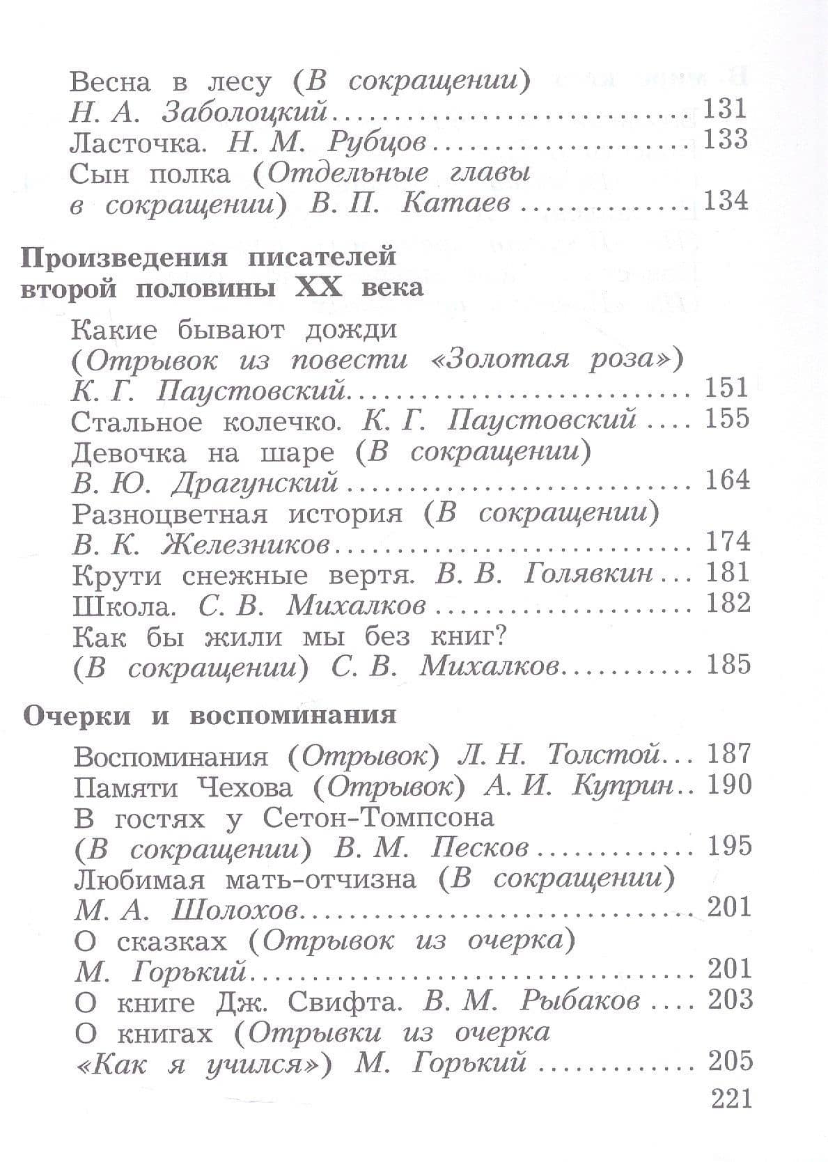 Литературное чтение. Учебная хрестоматия. 4 класс. В двух частях. Часть 2 (3)