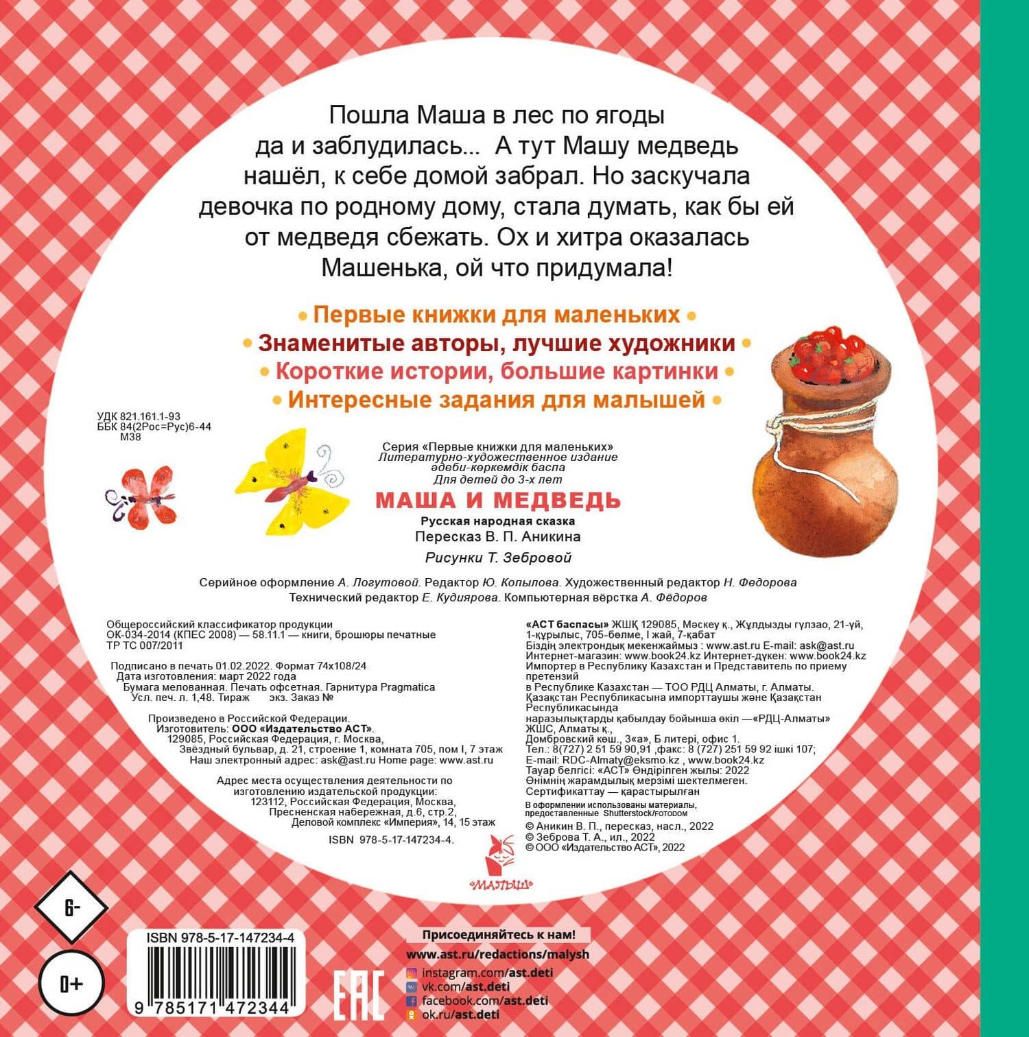 Маша и медведь — В.П. Аникин (2)