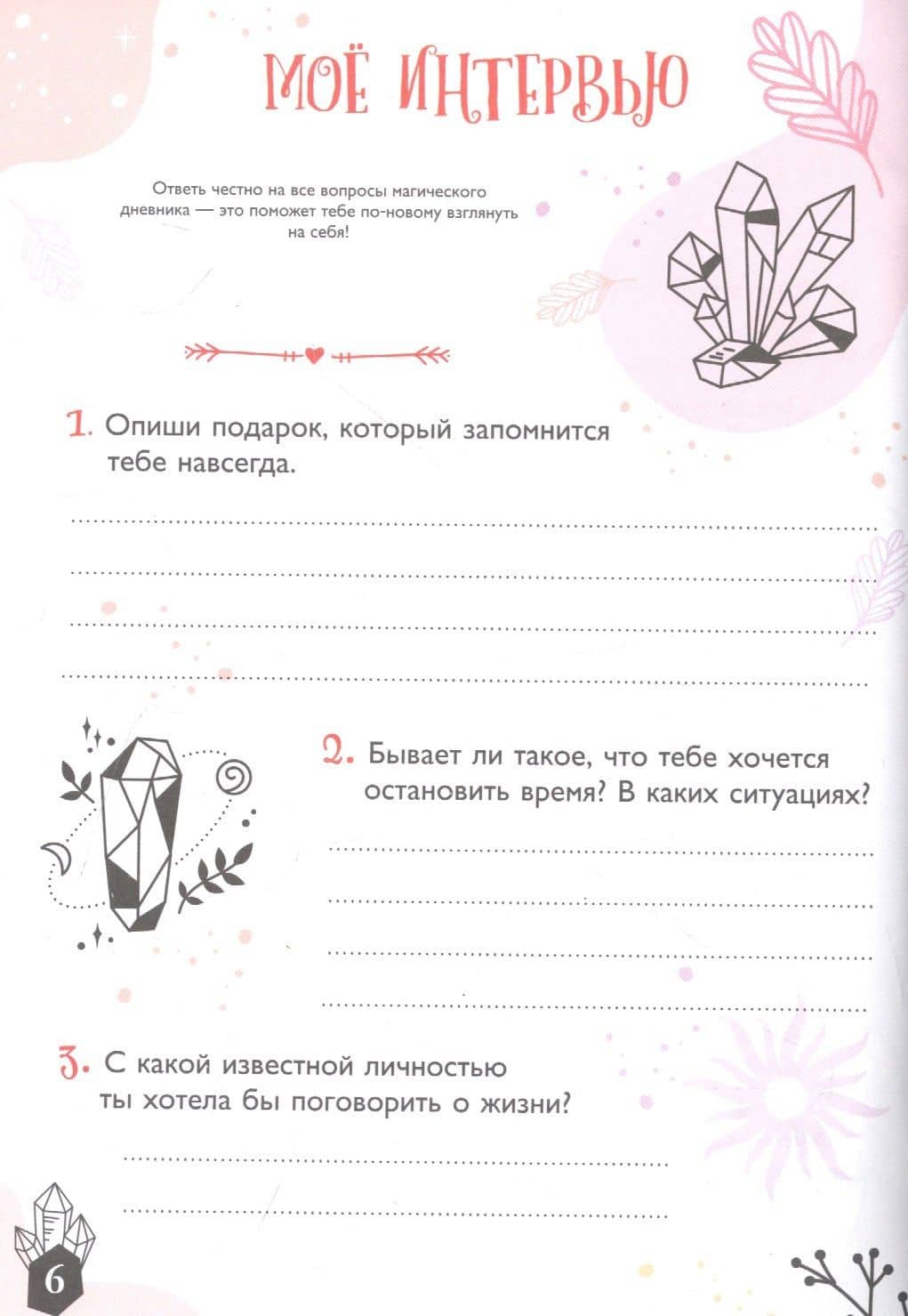 Мой личный дневник (2)