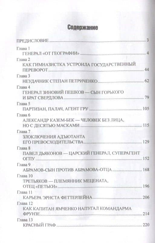 Семнадцать мгновений российской разведки — Александр Борисович Широкорад (2)