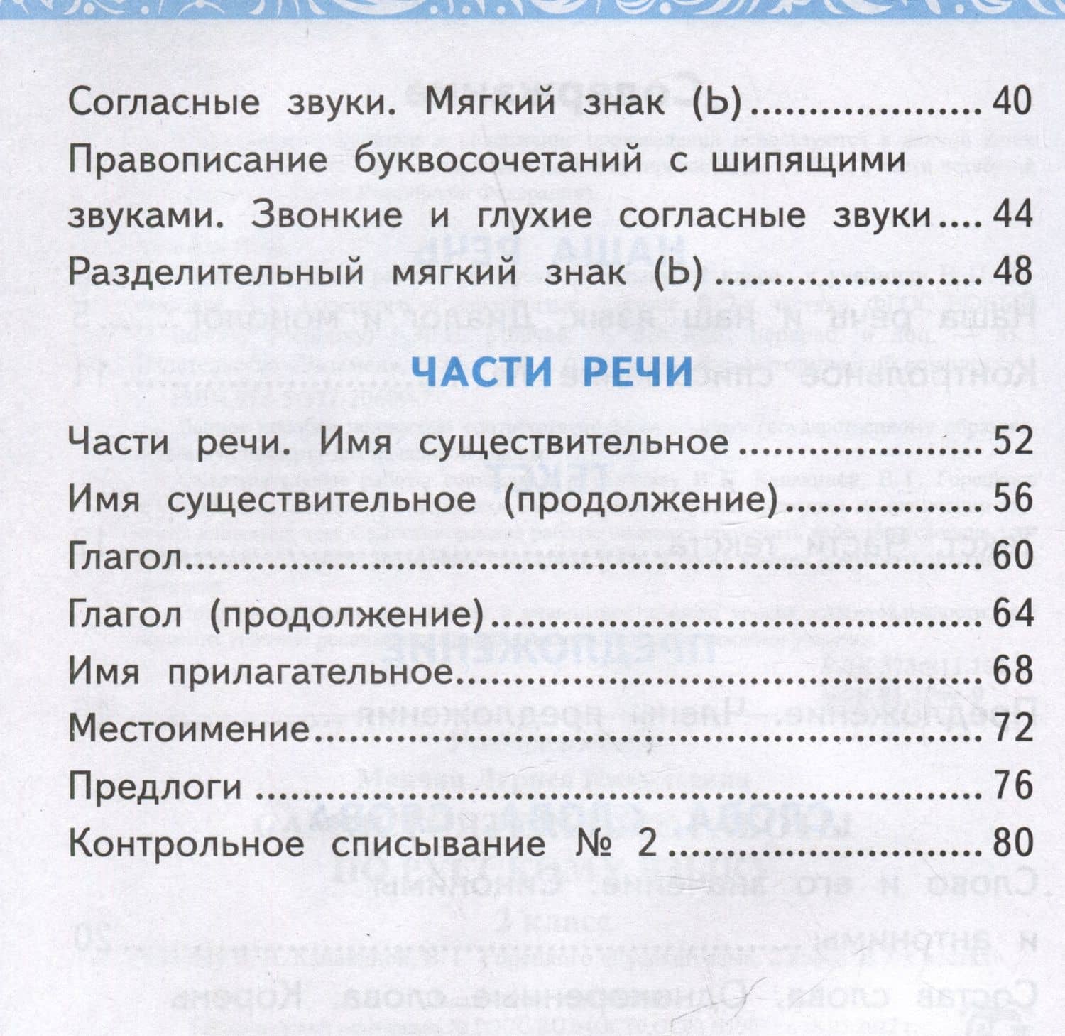 Самостоятельные работы по русскому языку. 2 класс. К учебнику В.П. Канакиной, В.Г. Горецкого "Русский язык. 2 класс. В 2-х частях" — Лариса Николаевна Мовчан (3)
