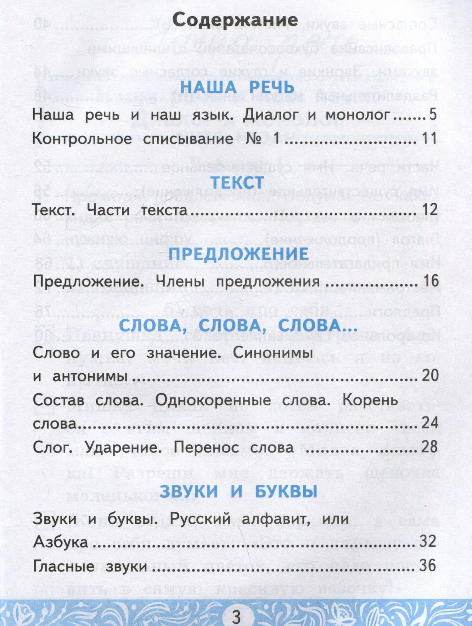 Самостоятельные работы по русскому языку. 2 класс. К учебнику В.П. Канакиной, В.Г. Горецкого "Русский язык. 2 класс. В 2-х частях" — Лариса Николаевна Мовчан (2)