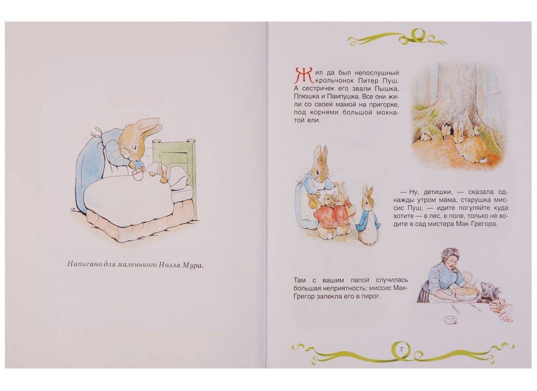 Кролик Питер — Беатрис Хелен Поттер (3)