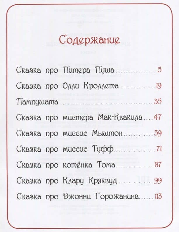 Кролик Питер — Беатрис Хелен Поттер (2)