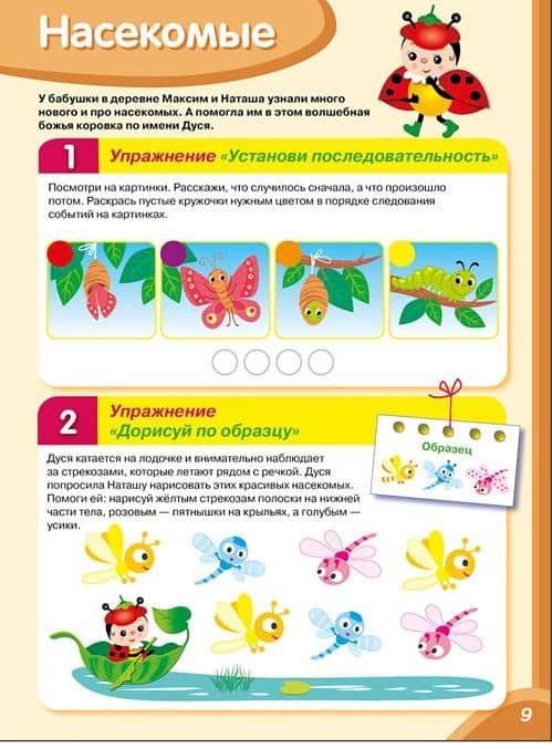 Практический тренажер по развитию речи, внимания, памяти, мышления, восприятия. Выпуск 3. Рабочая тетрадь — Ю. Ольховская (3)
