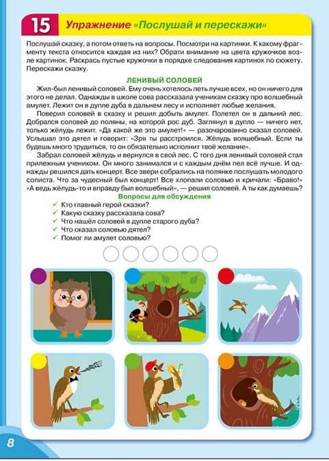 Практический тренажер по развитию речи, внимания, памяти, мышления, восприятия. Выпуск 3. Рабочая тетрадь — Ю. Ольховская (2)
