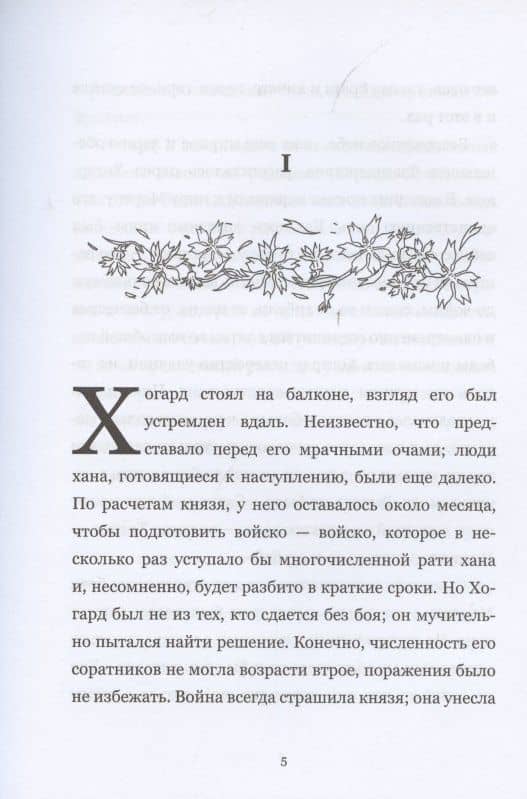 Кровь и серебро: повесть — Соня Рыбкина (2)