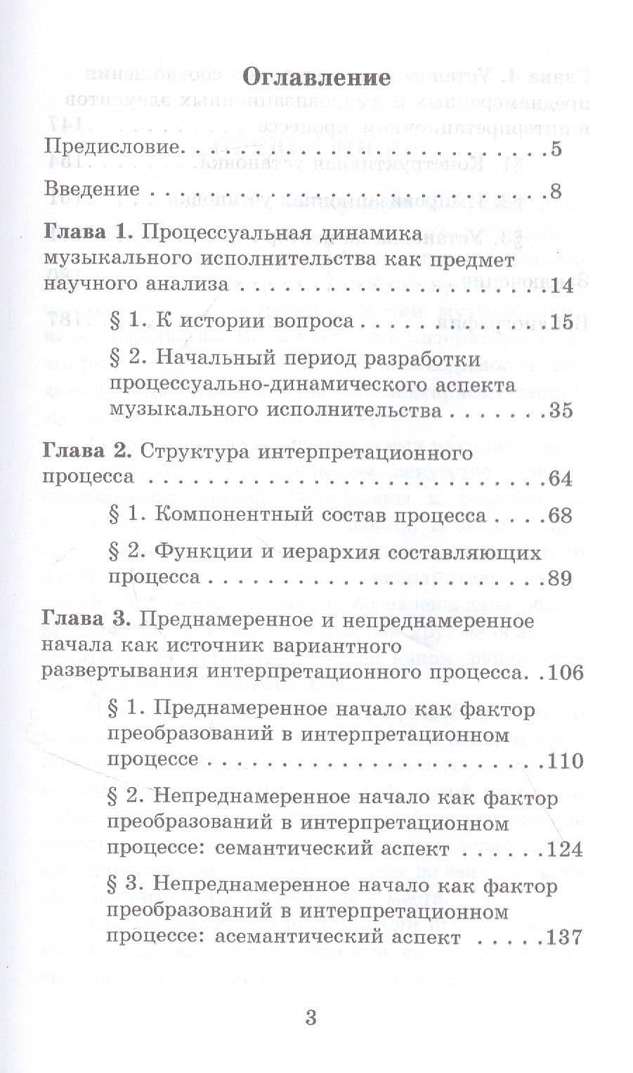 Музыкальное исполнительство: процессуально-динамический аспект. Учебное пособие для вузов — Галина Николаевна Бескровная (2)