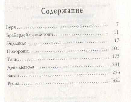 День Дьявола — Эндрю Майкл Херли (2)