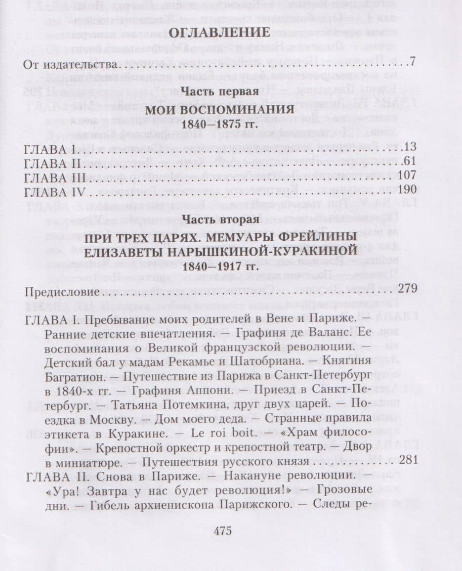 При трех царях. Воспоминания гофмейстерины последней императрицы — Елизавета Алексеевна Нарышкина (3)