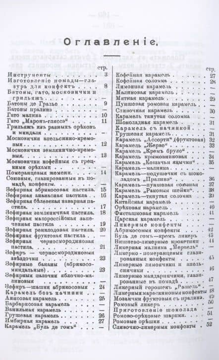 Карамельно-конфектное производство — Александр Иванович Румянцев (2)