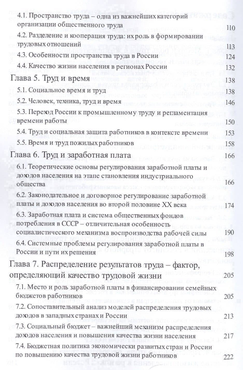 Труд и качество трудовой жизни. Практика и теория регулирования в западных странах и России. Моногра — Валентин Дементьевич Роик (3)