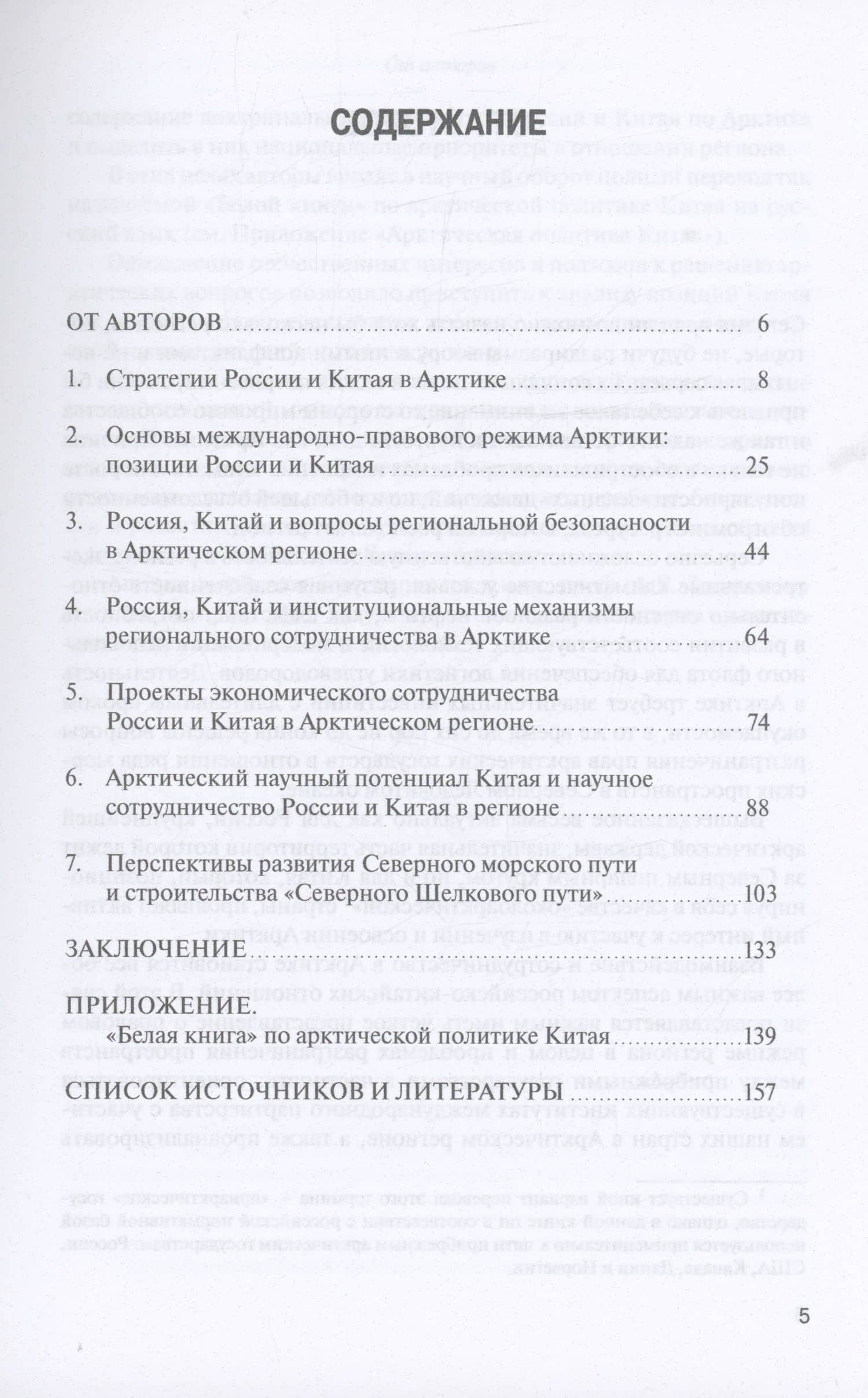 Россия и Китай в Арктике — Владимир Евгеньевич Петровский (2)