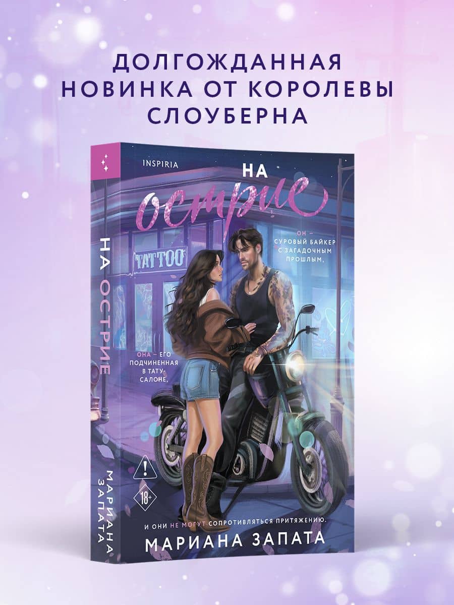 На острие — Мариана Запата (2)