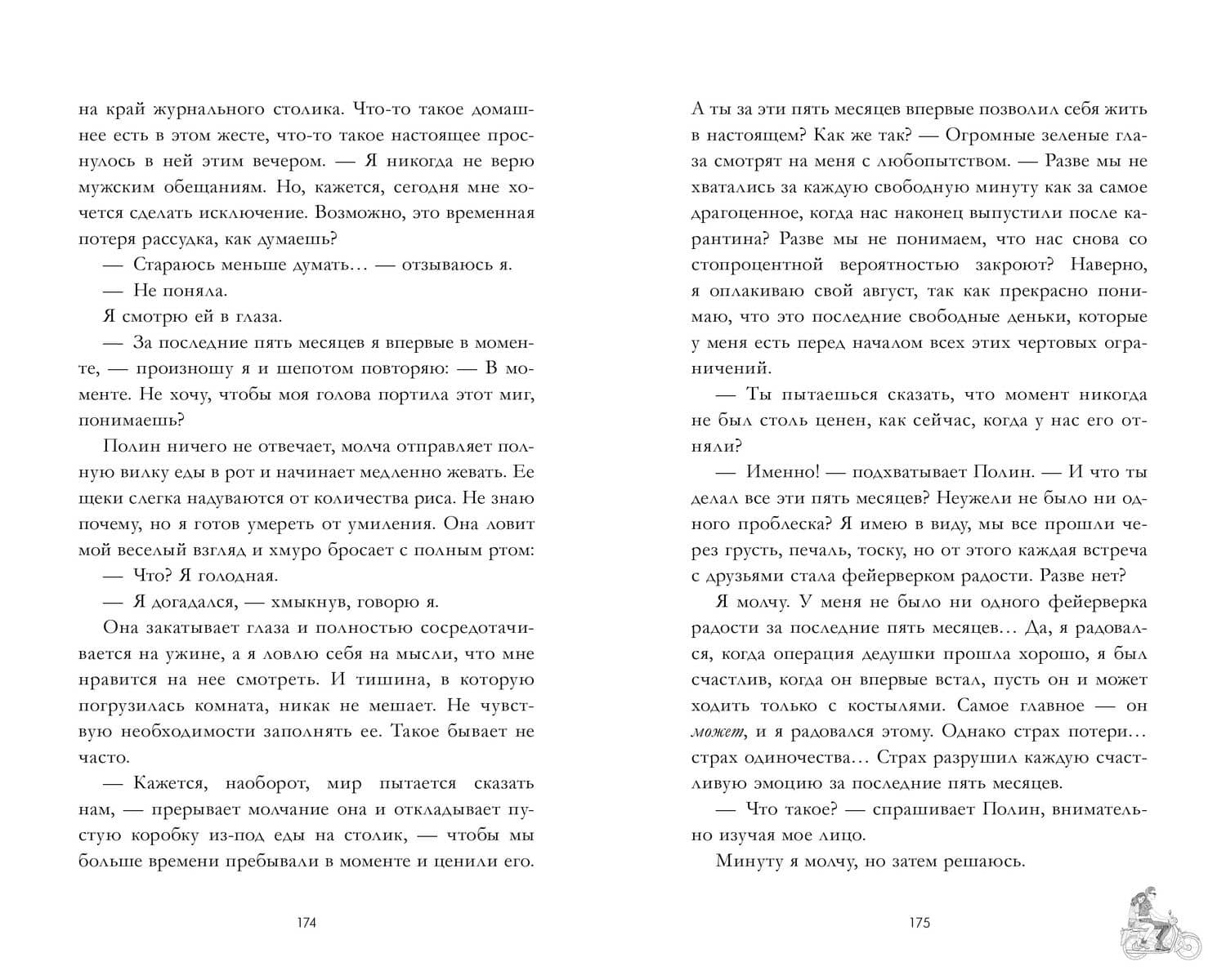 Будь моим — Дана Делон (3)