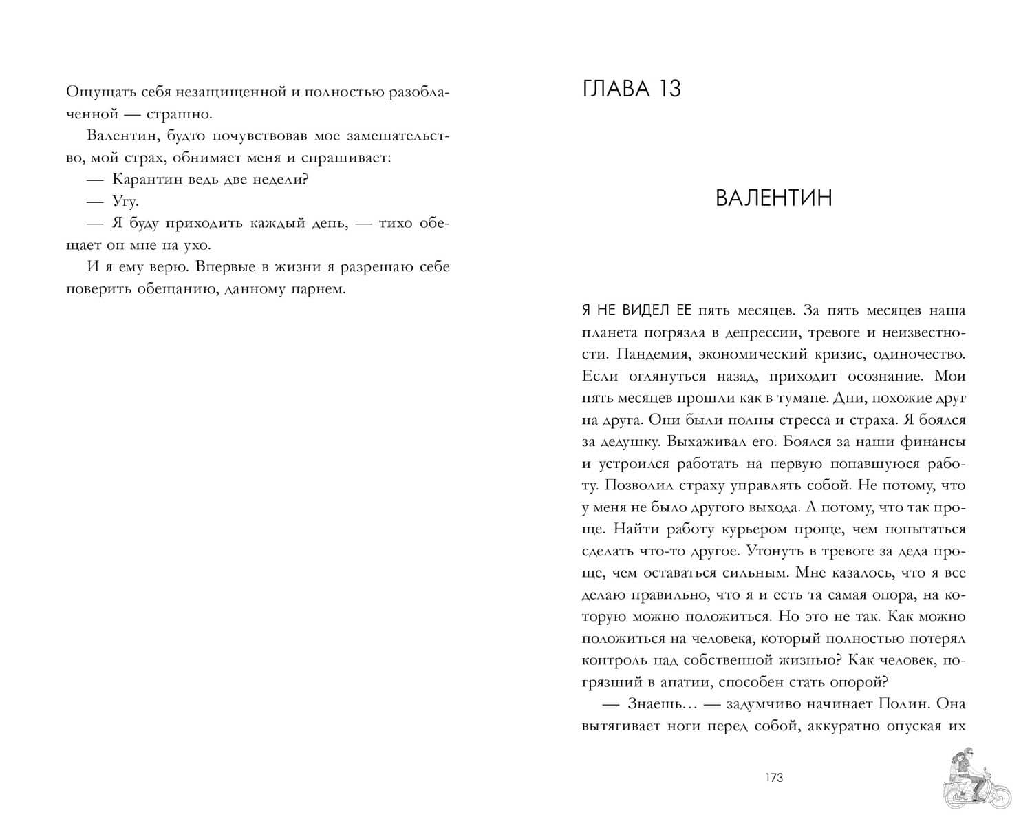 Будь моим — Дана Делон (2)