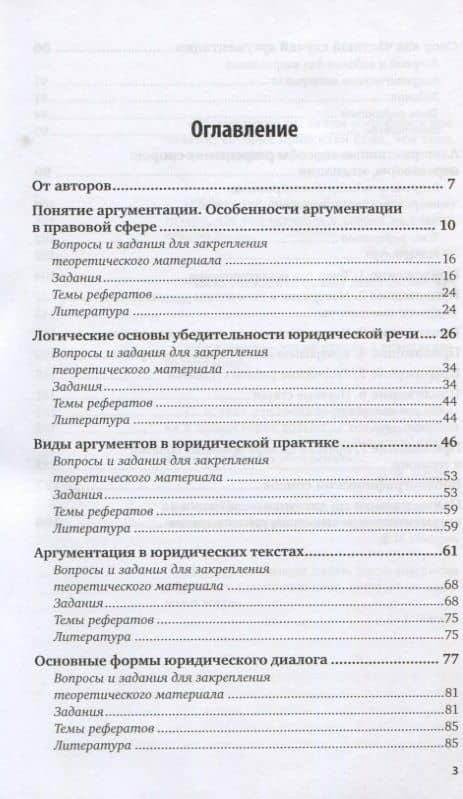 Деловая культура. Правовая аргументация. Учебное пособие для СПО — Татьяна Владимировна Иванова (2)