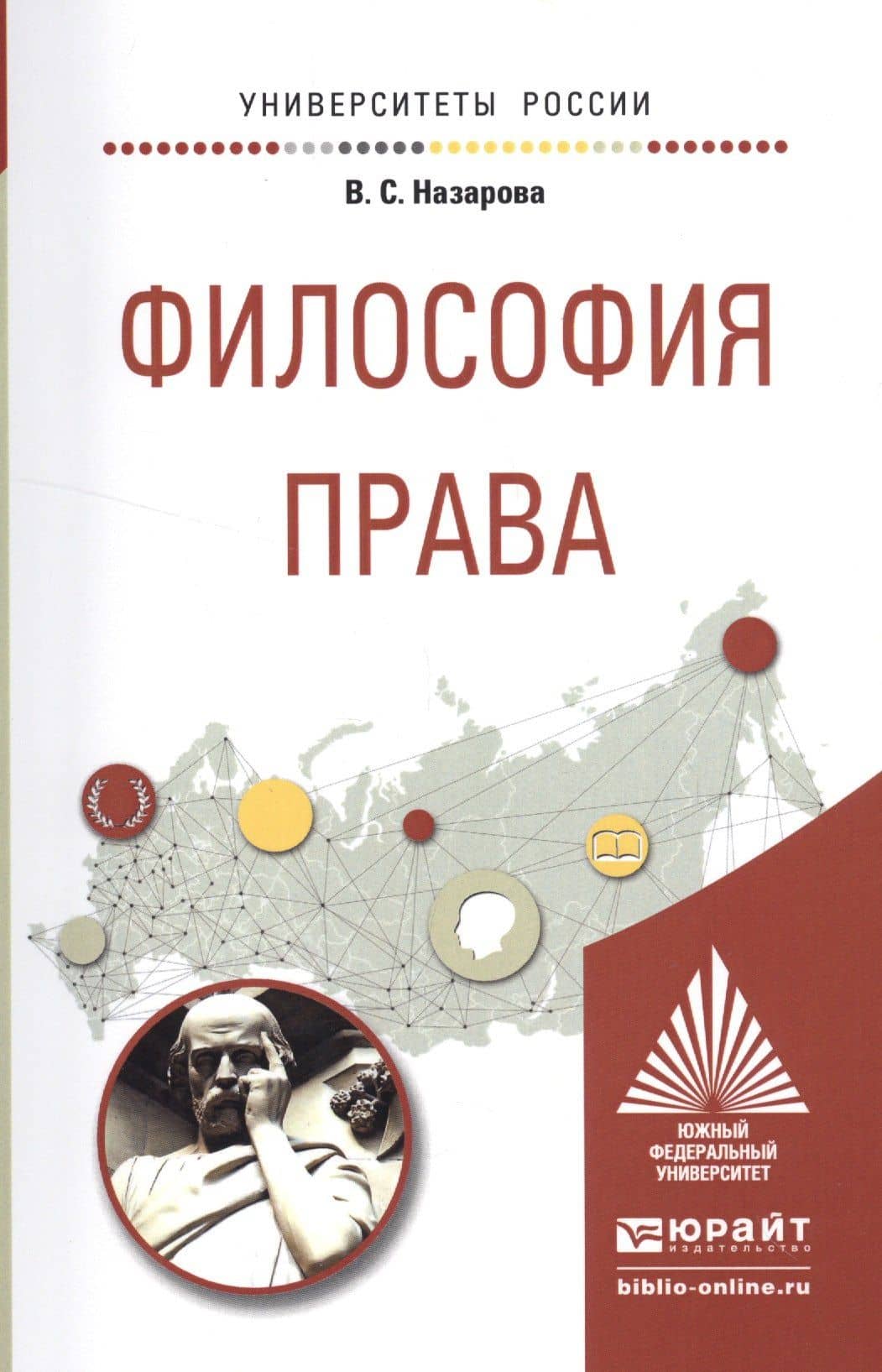 Философия права. Учебное пособие