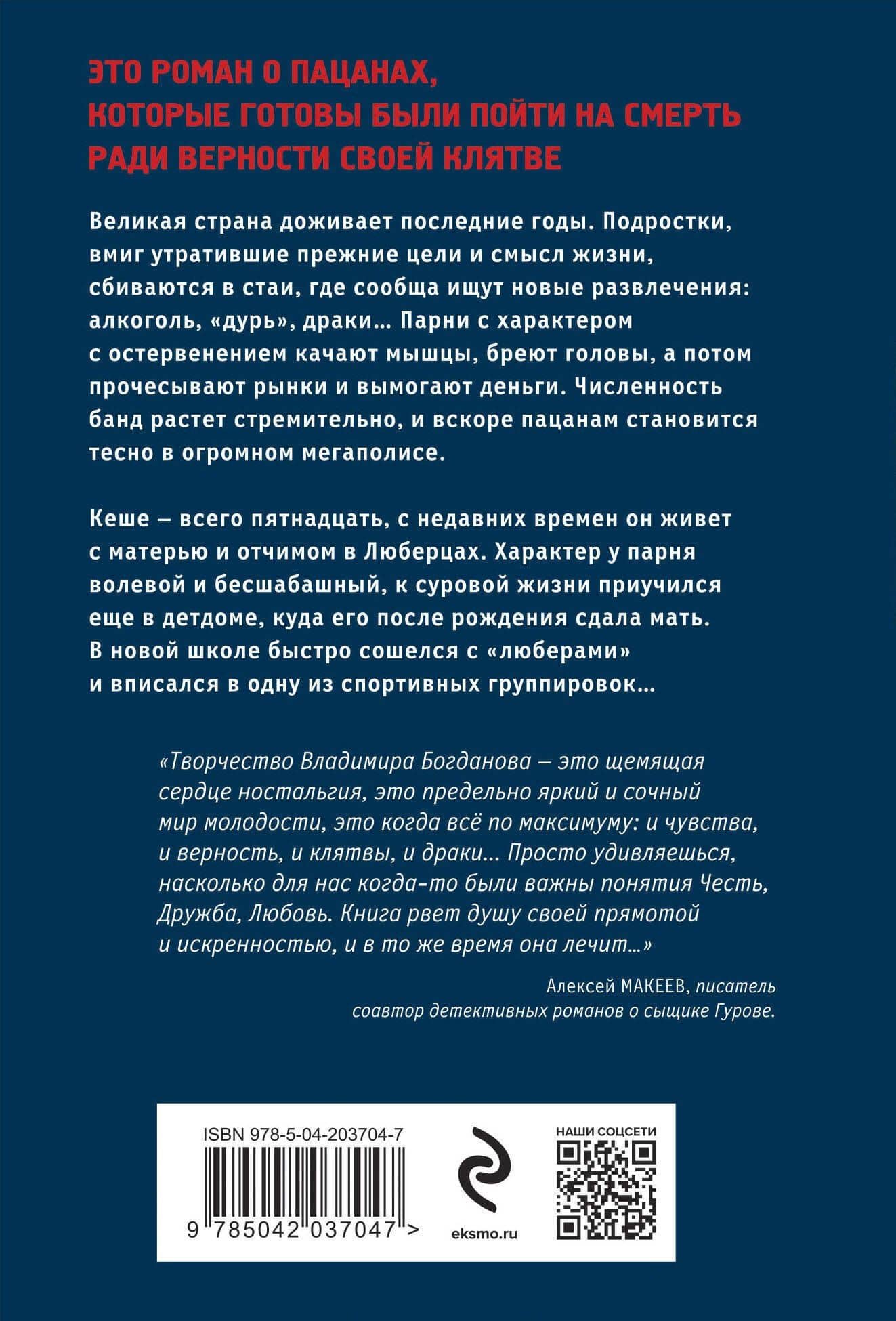 Клятва пацана — Владимир Богданов (2)
