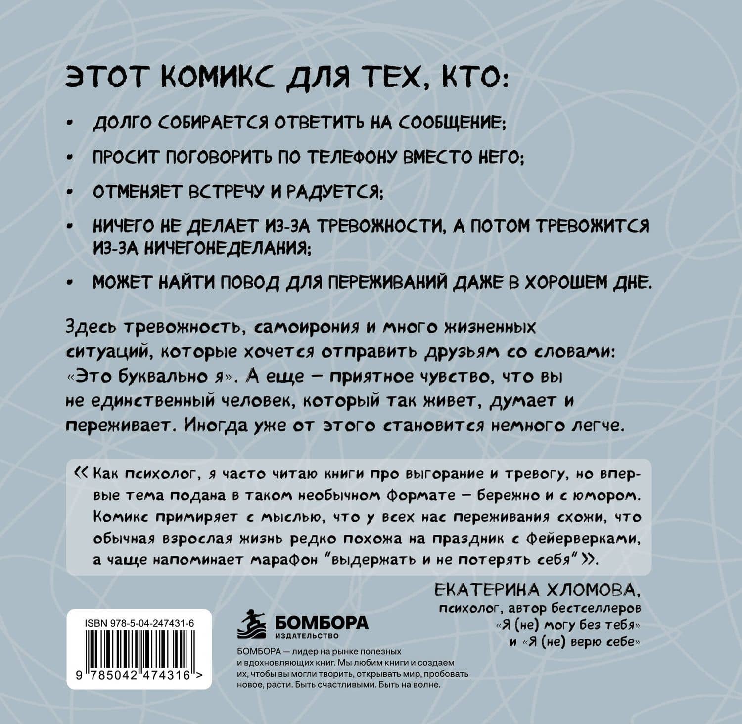 Мне тревожно, но я шучу. Комикс о человеке, который справляется как умеет — Лера Рера (2)