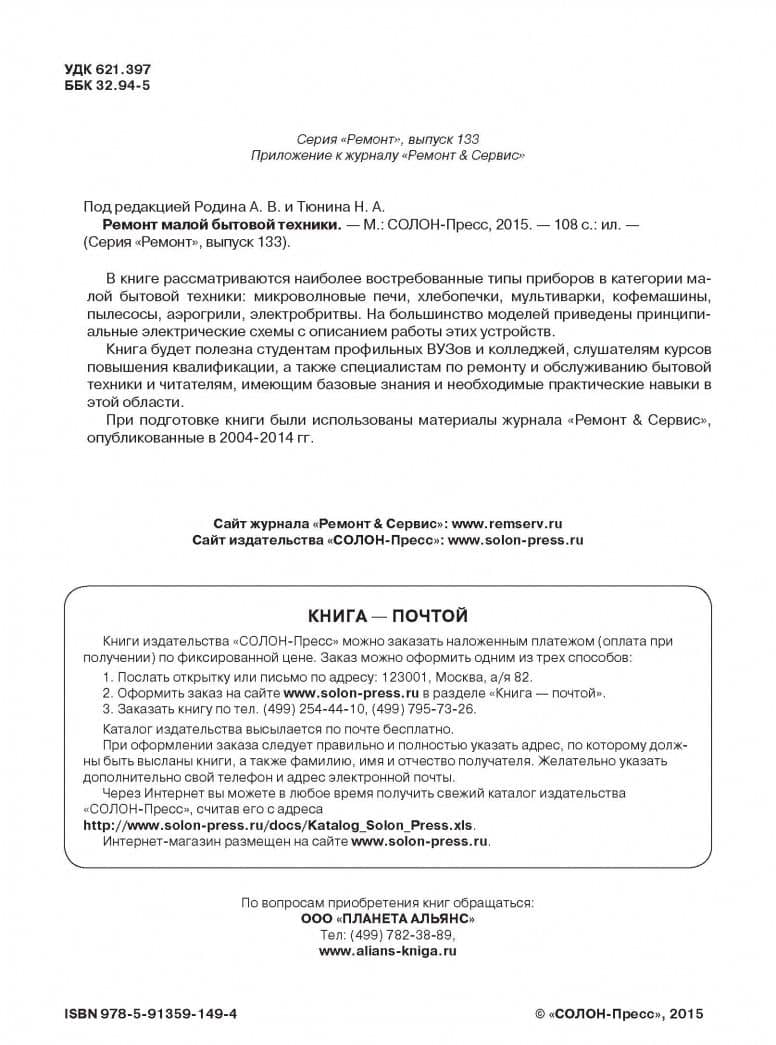 Ремонт малой бытовой техники. Выпуск №133 — Александр Васильевич Родин (3)