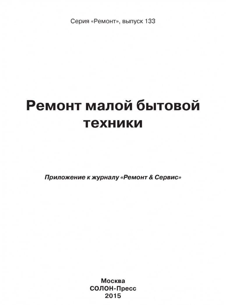 Ремонт малой бытовой техники. Выпуск №133 — Александр Васильевич Родин (2)