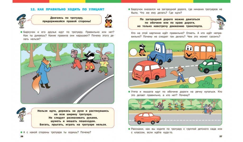 Правила дорожного движения для дошкольников: Тетрадь для занятий детей 5-7 лет — Елена Александровна Ульева (3)