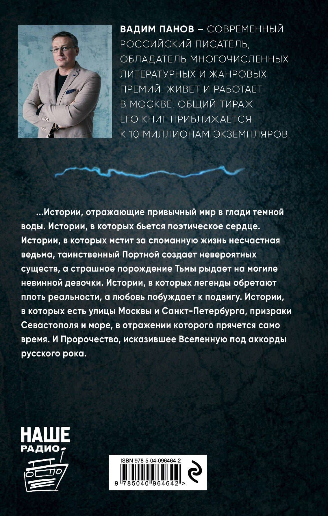 Искажение — Вадим Юрьевич Панов (2)