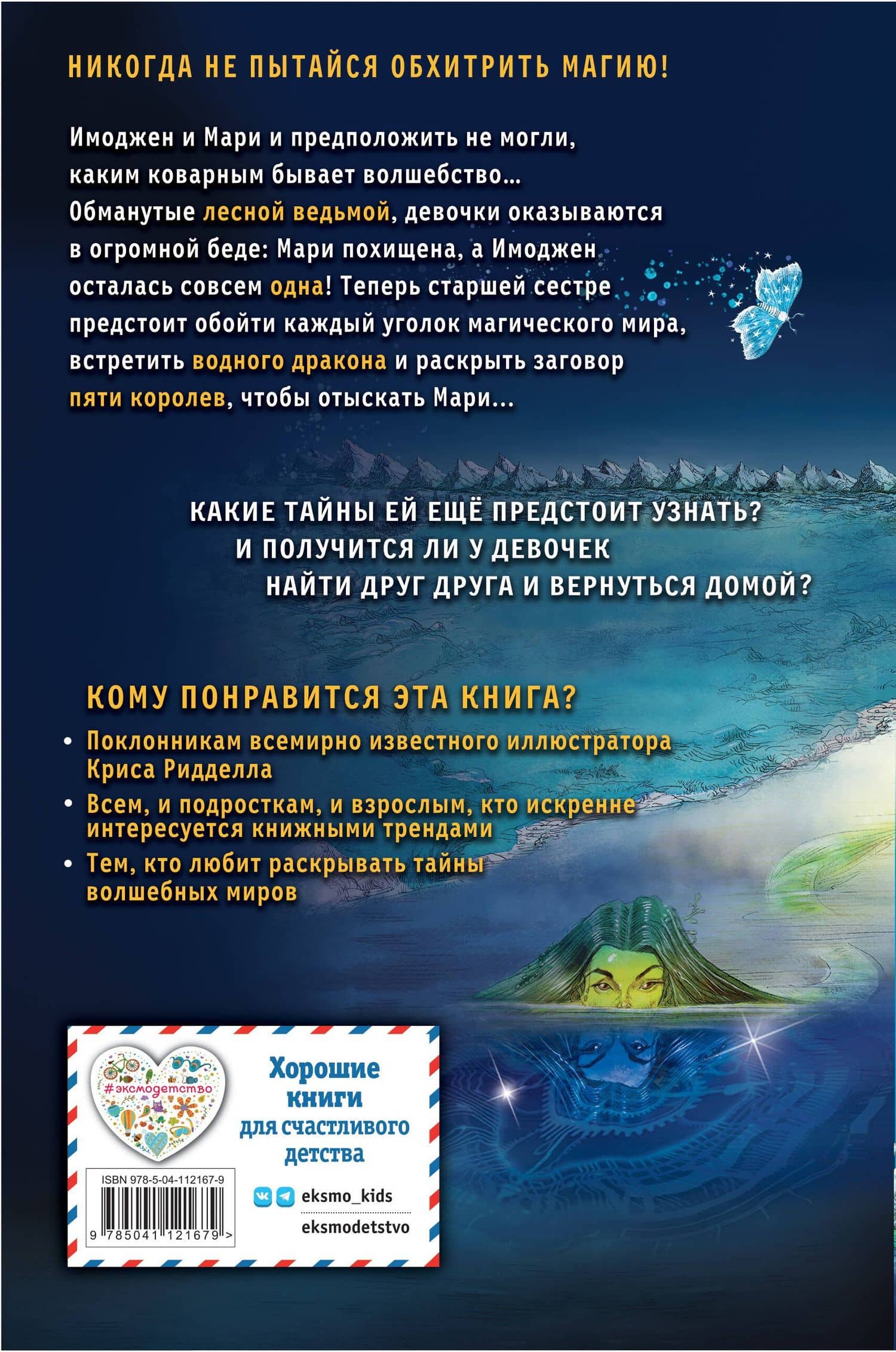 Часы звёзд. Серебряная королева (#2) — Франческа Гиббонс (2)