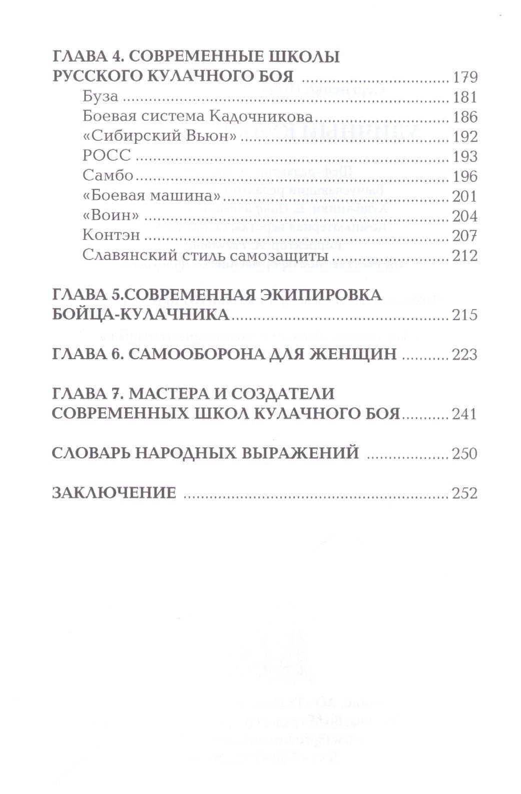Уличный кулачный бой. — Игорь Владимирович Сергиенко (3)